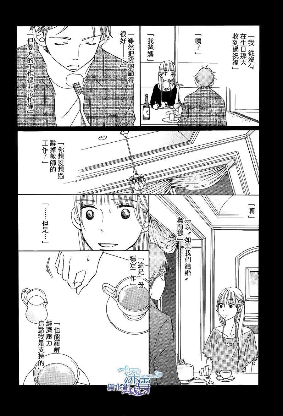 第08话-Bread&Butter-芦原妃名子（第20张）