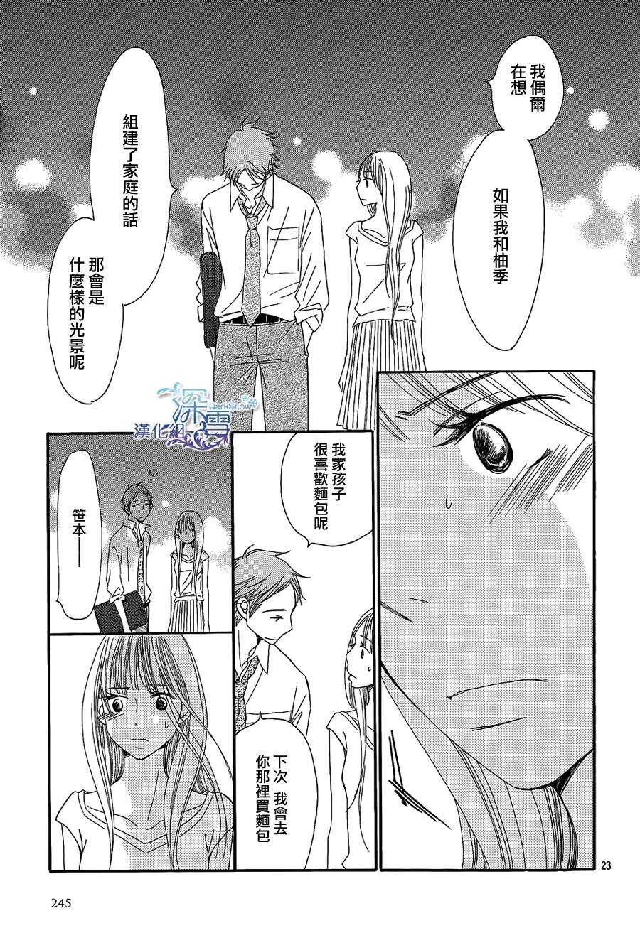 第08话-Bread&Butter-芦原妃名子（第23张）