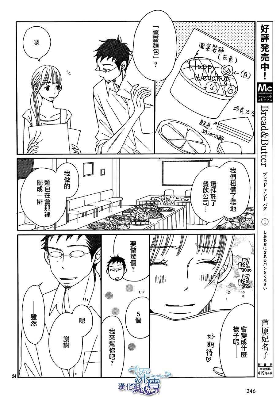 第08话-Bread&Butter-芦原妃名子（第24张）