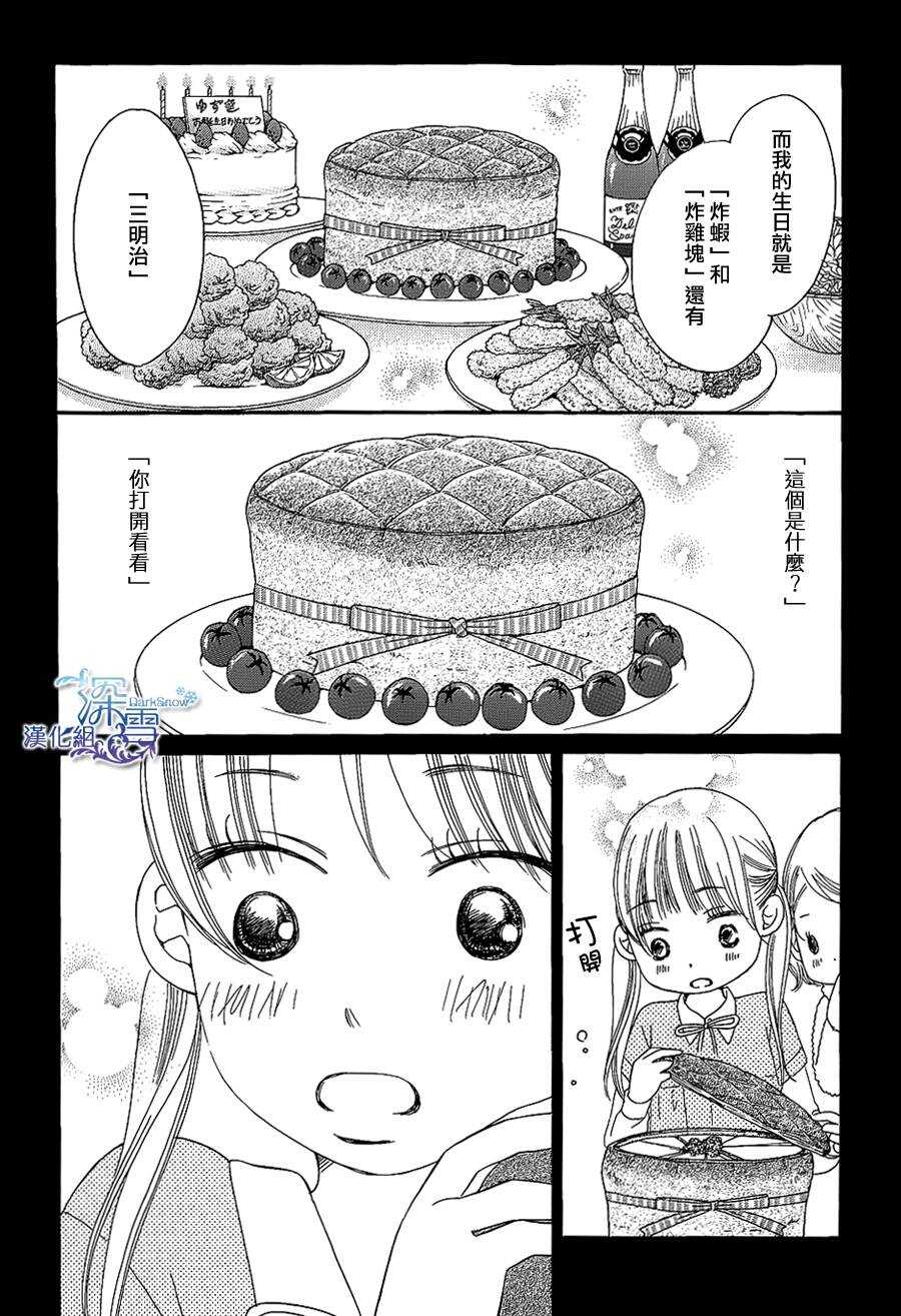 第08话-Bread&Butter-芦原妃名子（第26张）