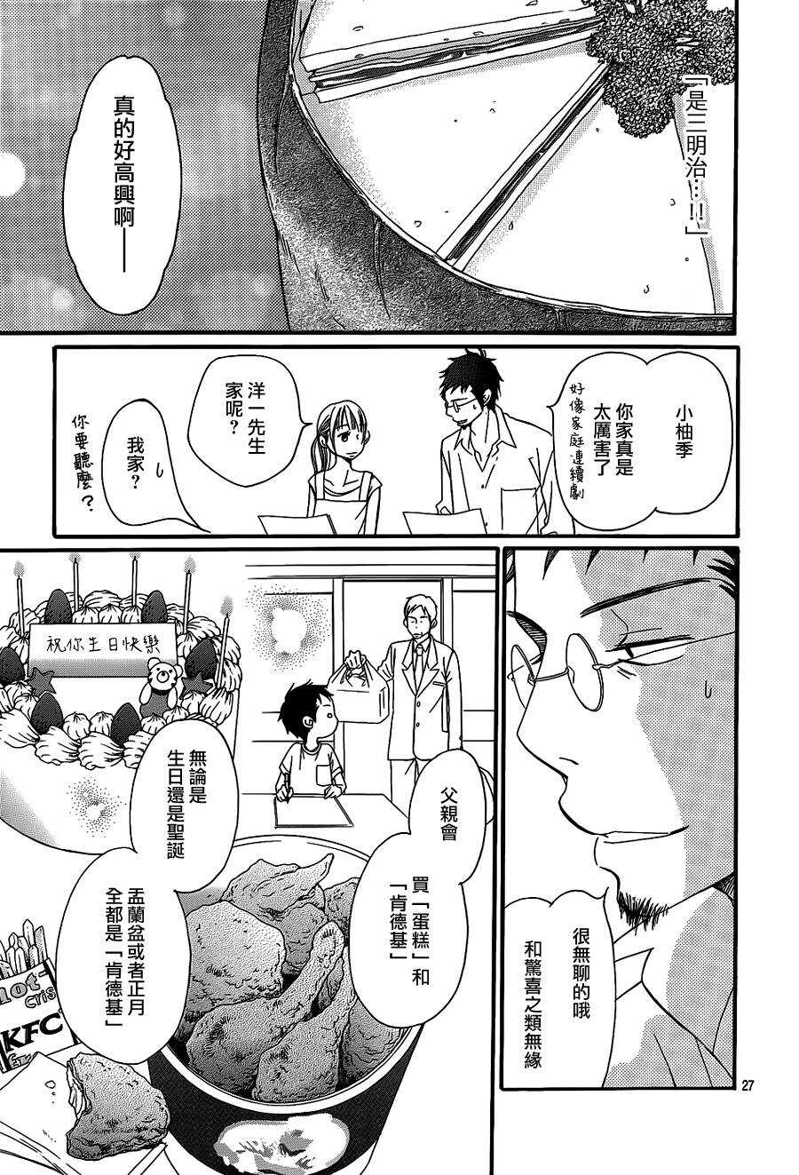 第08话-Bread&Butter-芦原妃名子（第27张）