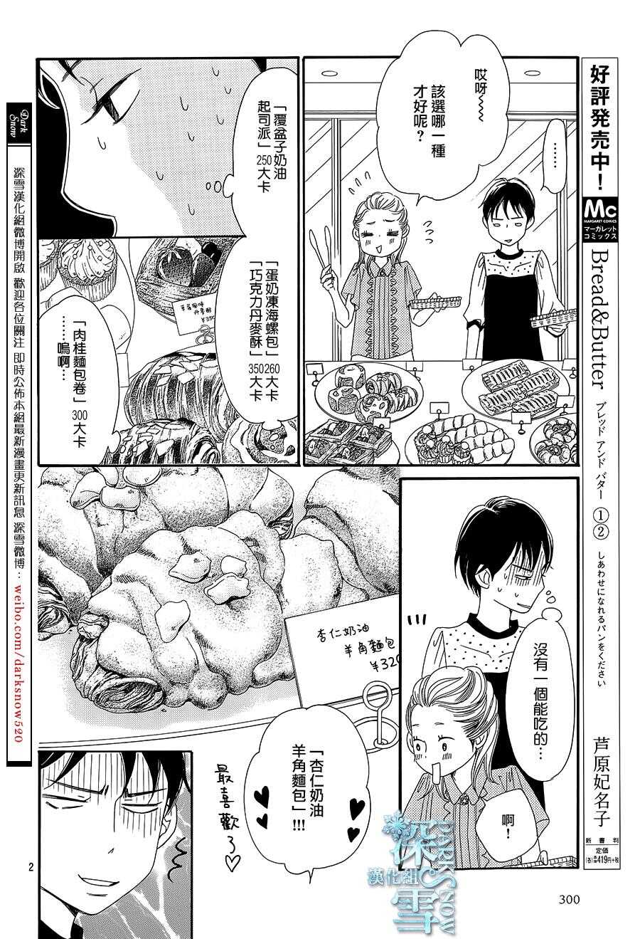 第09话-Bread&Butter-芦原妃名子（第3张）