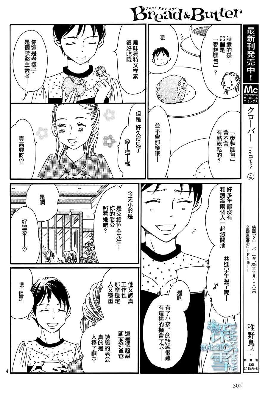 第09话-Bread&Butter-芦原妃名子（第5张）