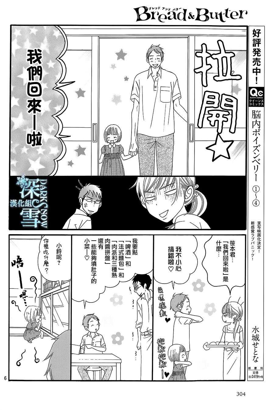 第09话-Bread&Butter-芦原妃名子（第7张）