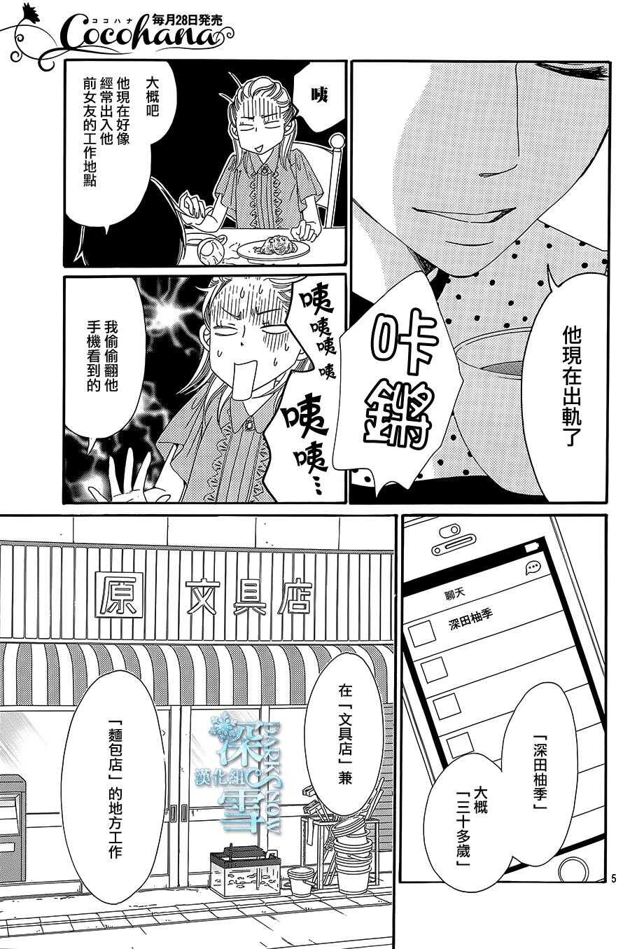 第09话-Bread&Butter-芦原妃名子（第6张）