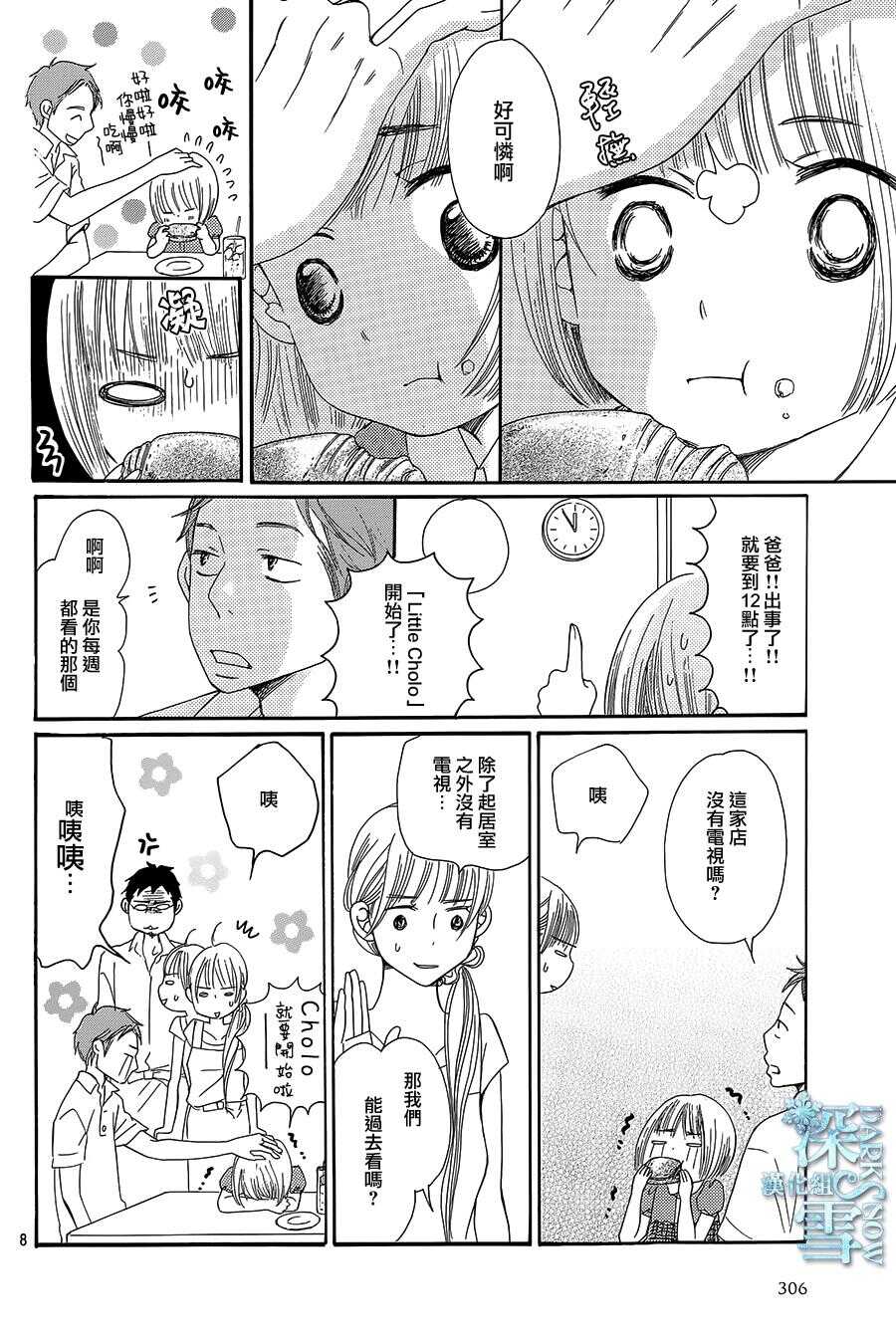 第09话-Bread&Butter-芦原妃名子（第9张）