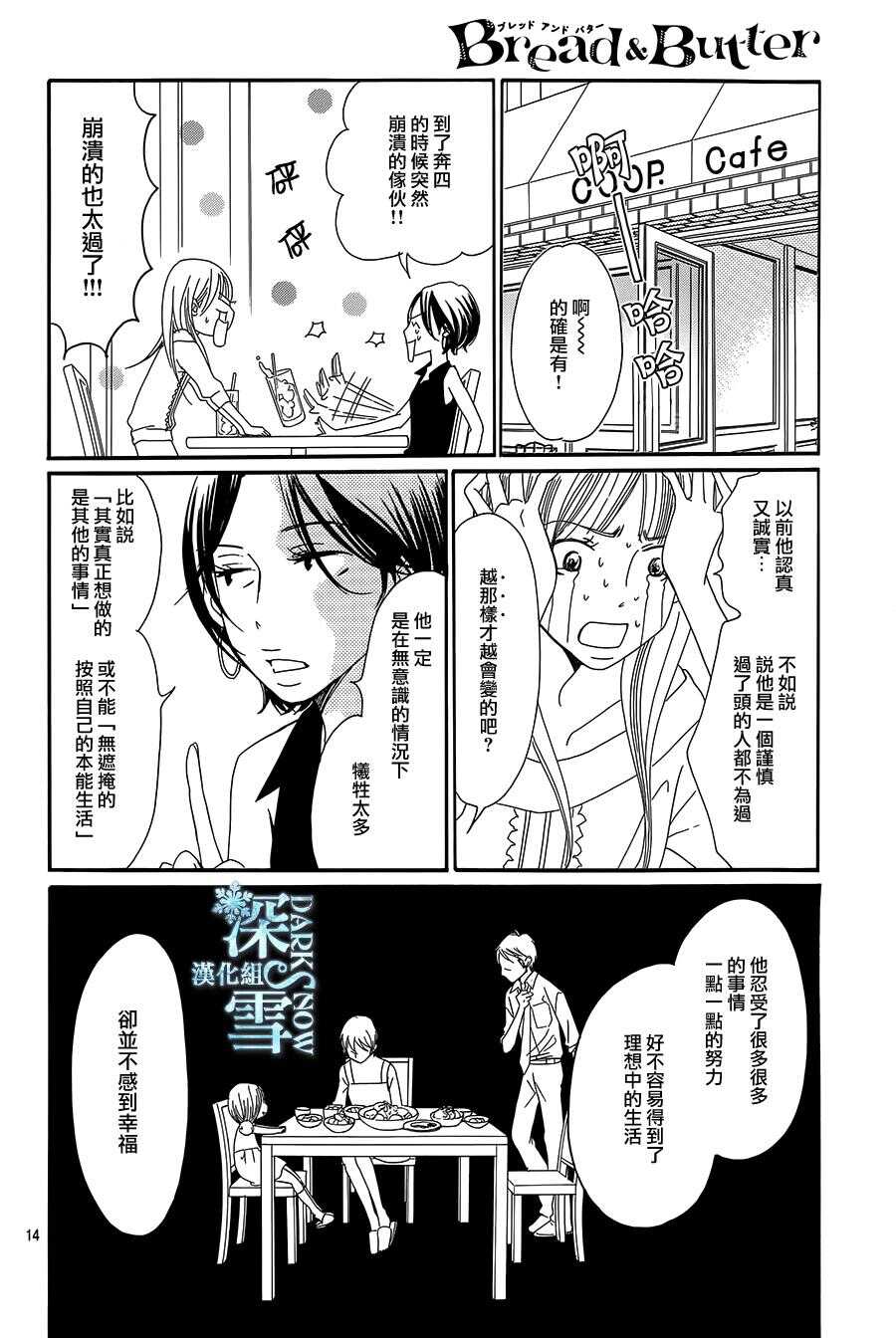 第09话-Bread&Butter-芦原妃名子（第15张）