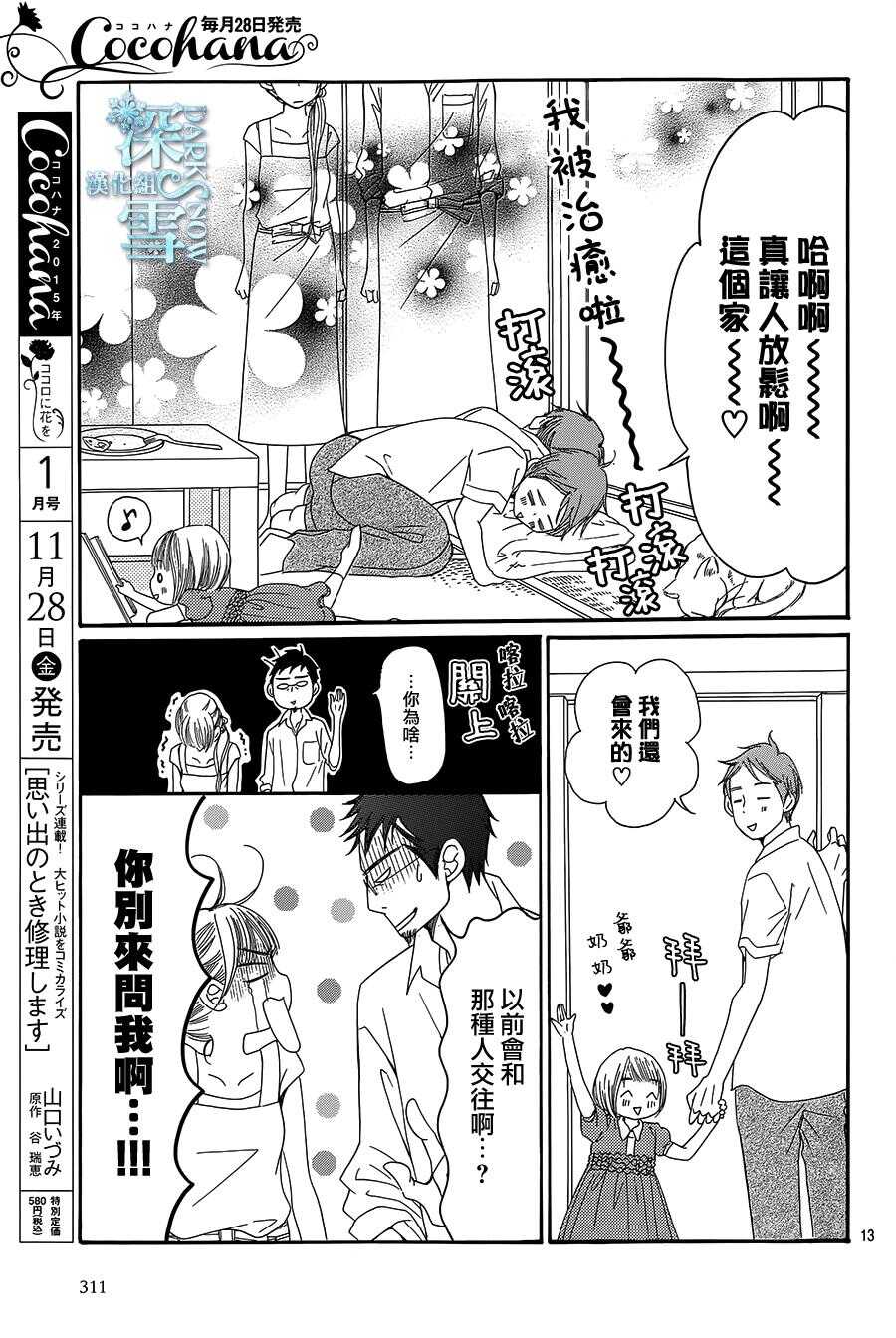 第09话-Bread&Butter-芦原妃名子（第14张）