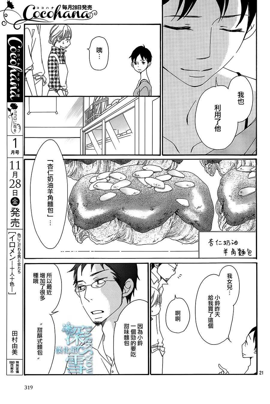 第09话-Bread&Butter-芦原妃名子（第22张）