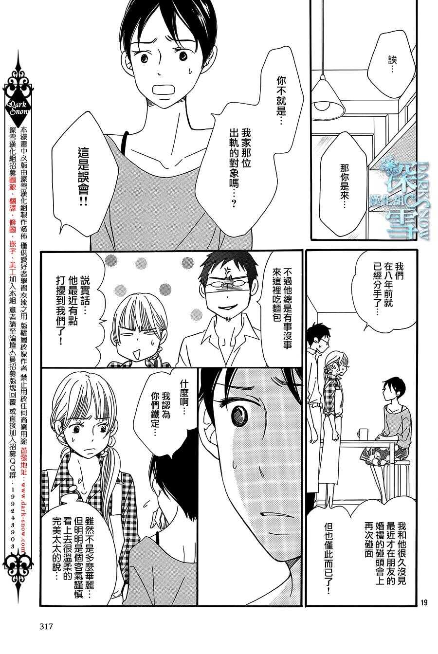 第09话-Bread&Butter-芦原妃名子（第20张）