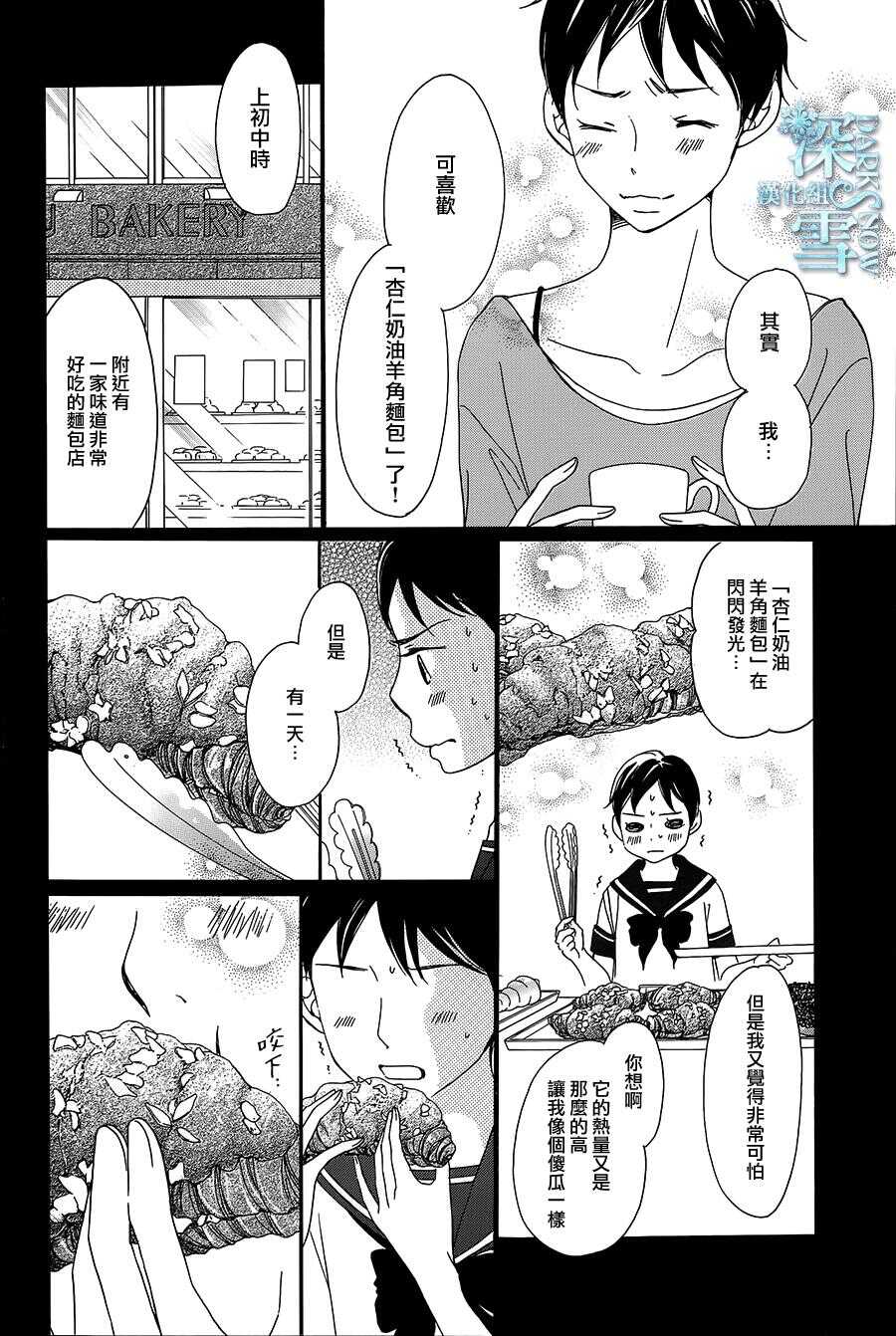 第09话-Bread&Butter-芦原妃名子（第23张）
