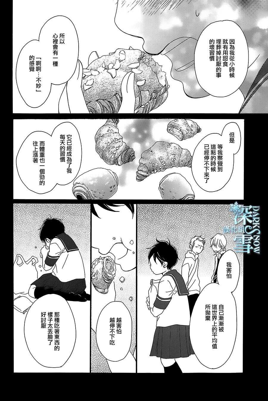 第09话-Bread&Butter-芦原妃名子（第25张）
