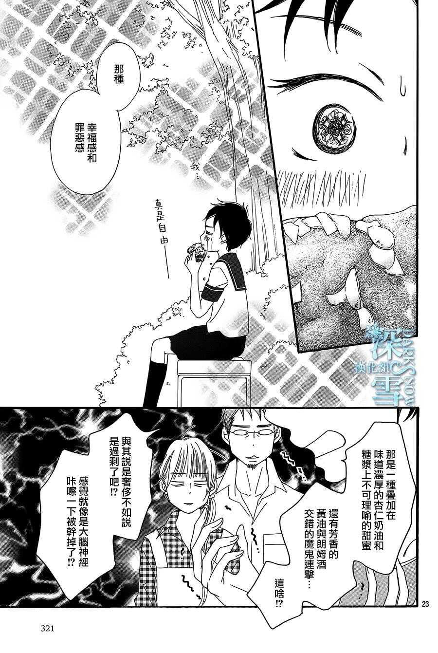 第09话-Bread&Butter-芦原妃名子（第24张）