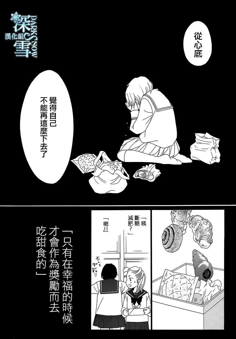 第09话-Bread&Butter-芦原妃名子（第28张）