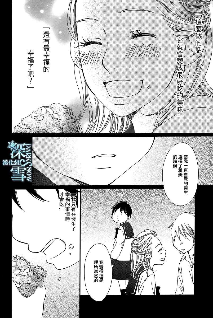 第09话-Bread&Butter-芦原妃名子（第27张）
