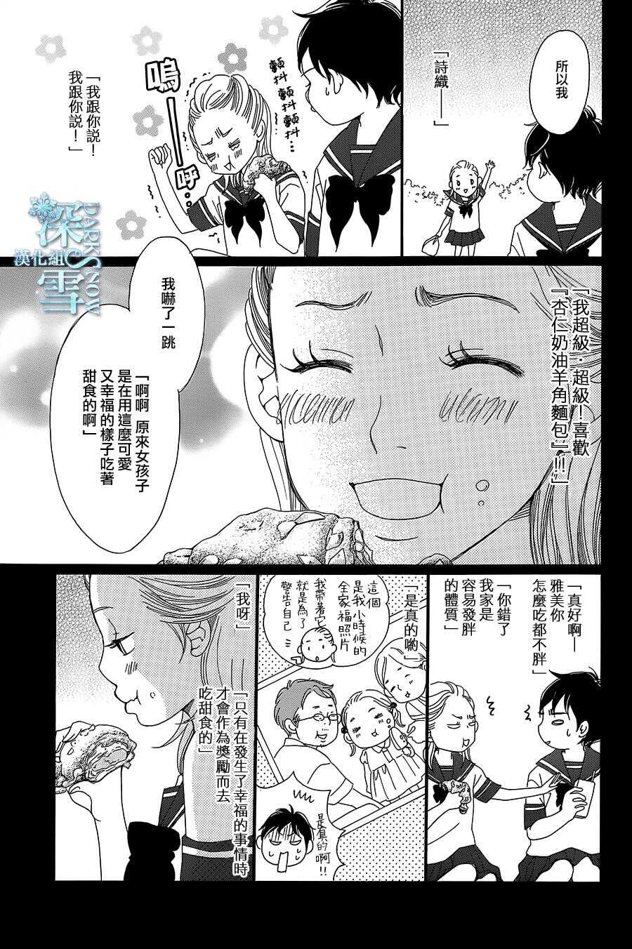 第09话-Bread&Butter-芦原妃名子（第26张）