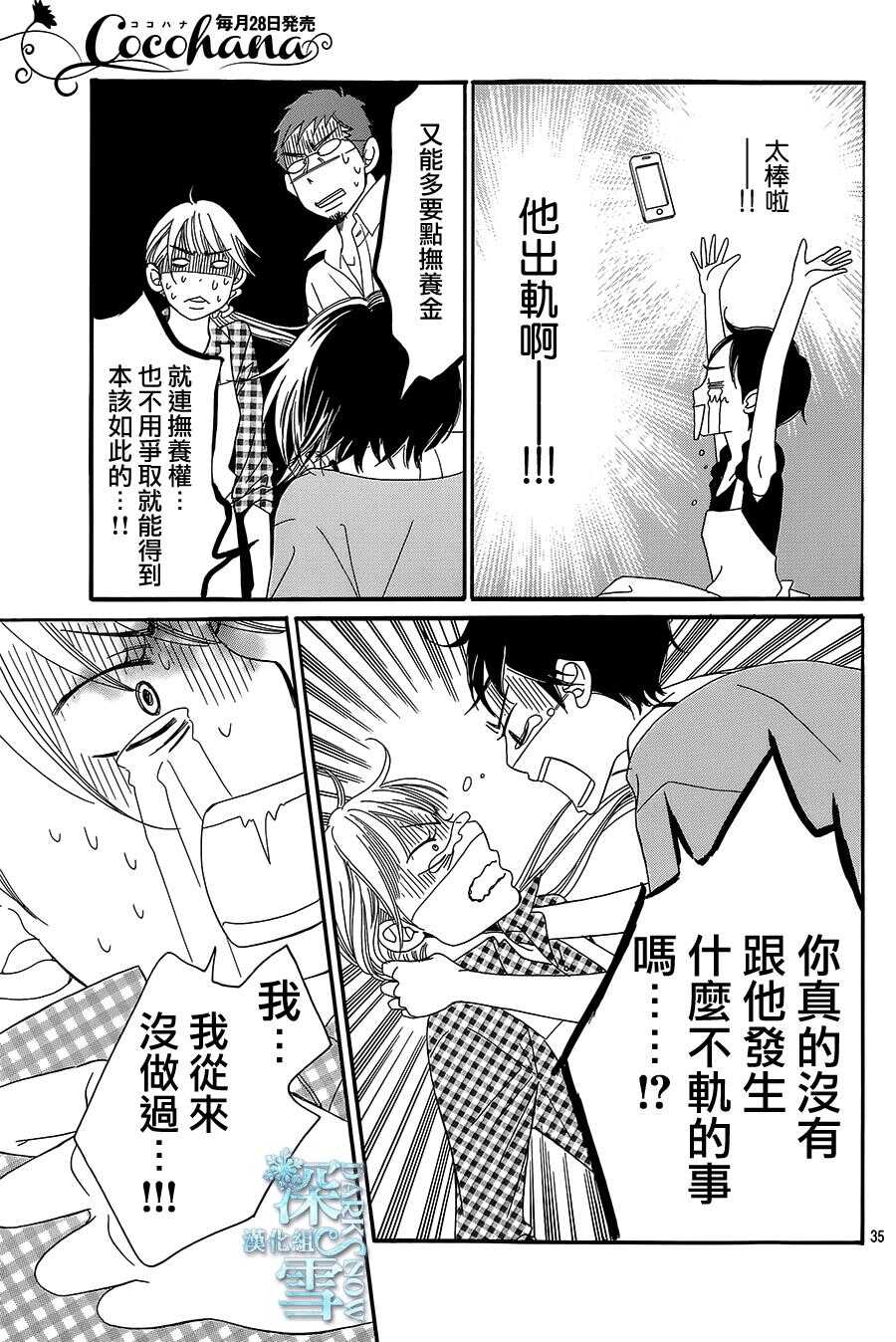第09话-Bread&Butter-芦原妃名子（第36张）