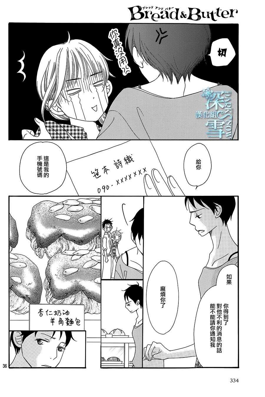 第09话-Bread&Butter-芦原妃名子（第37张）
