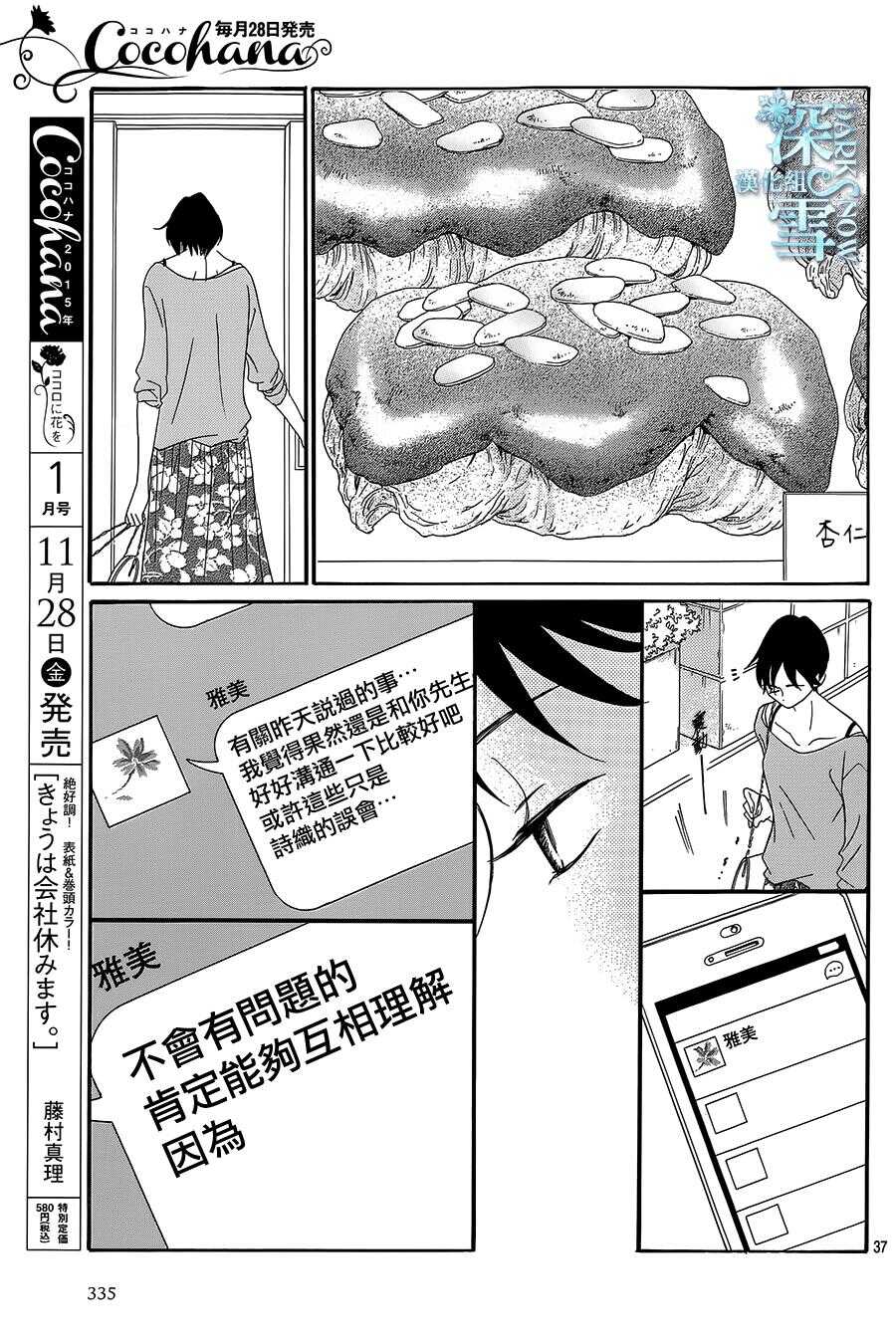 第09话-Bread&Butter-芦原妃名子（第38张）