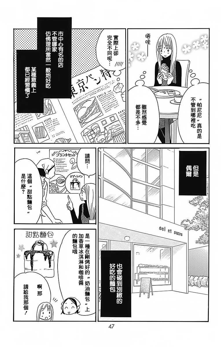 第23话-Bread&Butter-芦原妃名子（第3张）