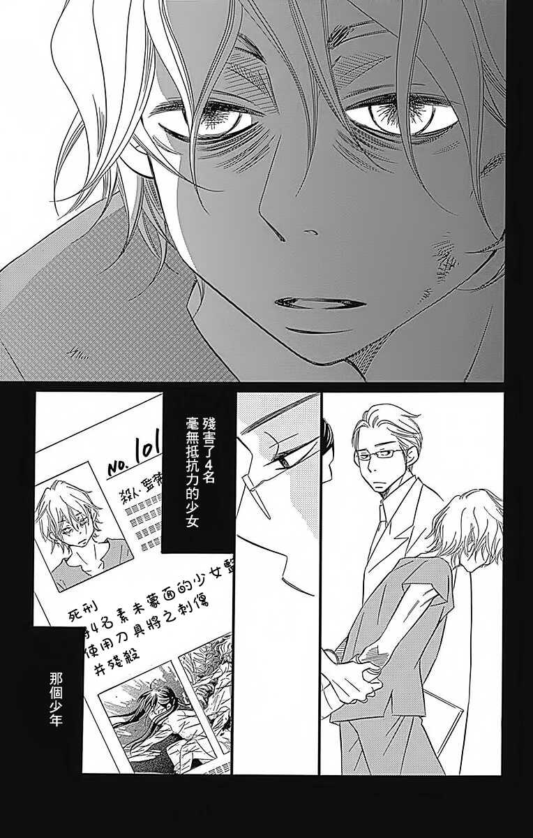 第23话-Bread&Butter-芦原妃名子（第19张）