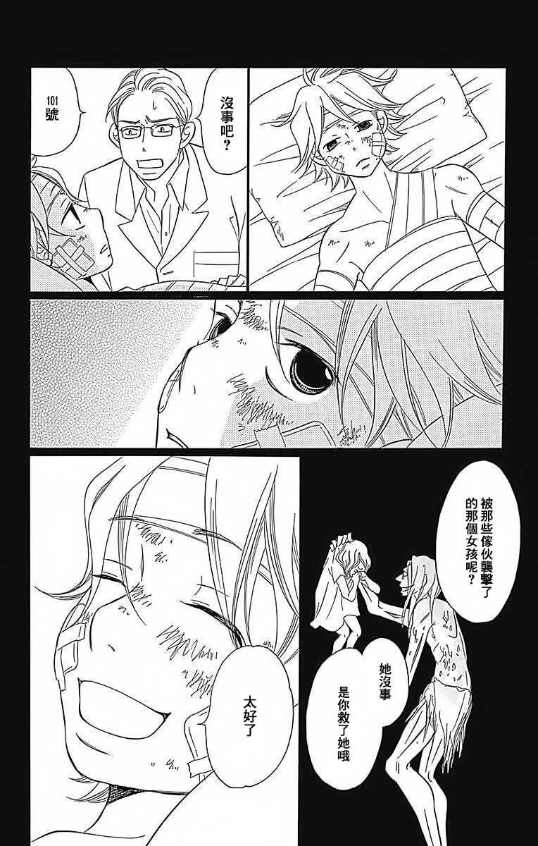 第23话-Bread&Butter-芦原妃名子（第24张）