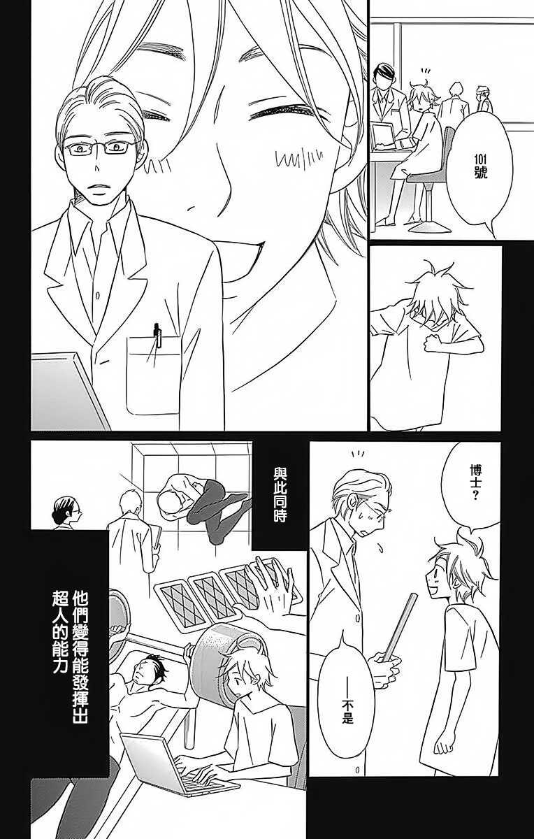 第23话-Bread&Butter-芦原妃名子（第22张）