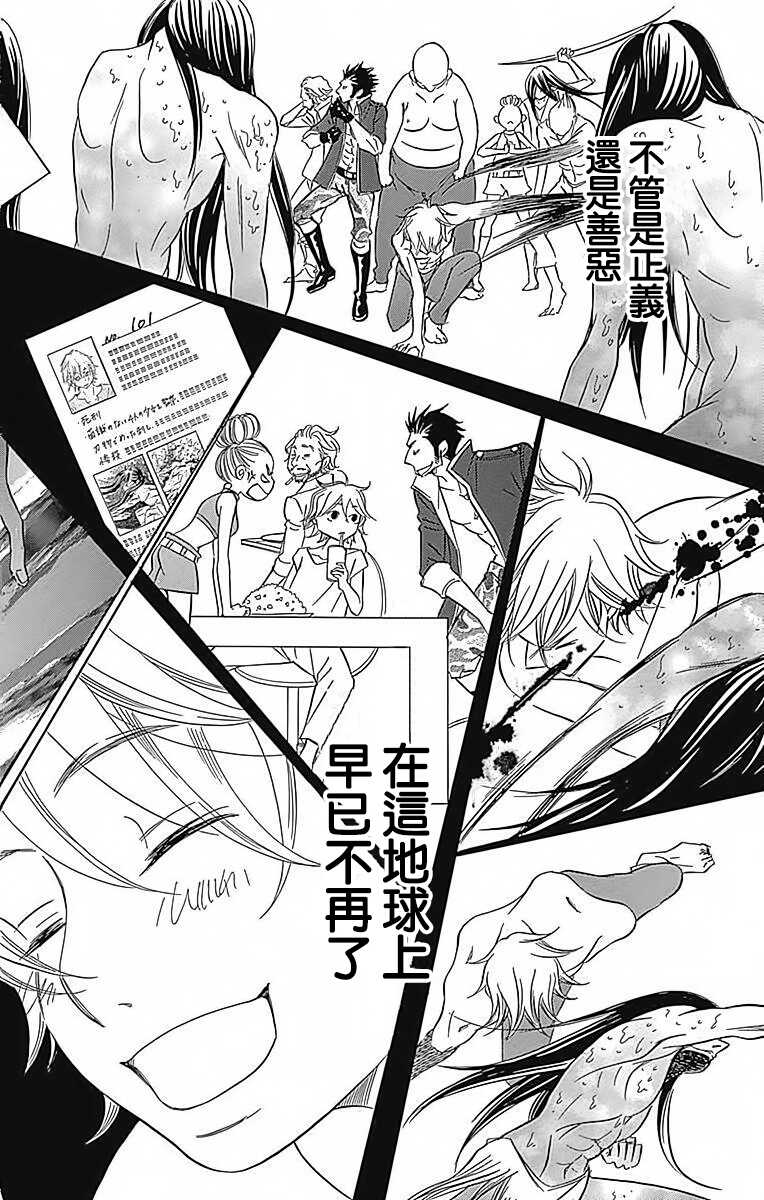 第23话-Bread&Butter-芦原妃名子（第26张）