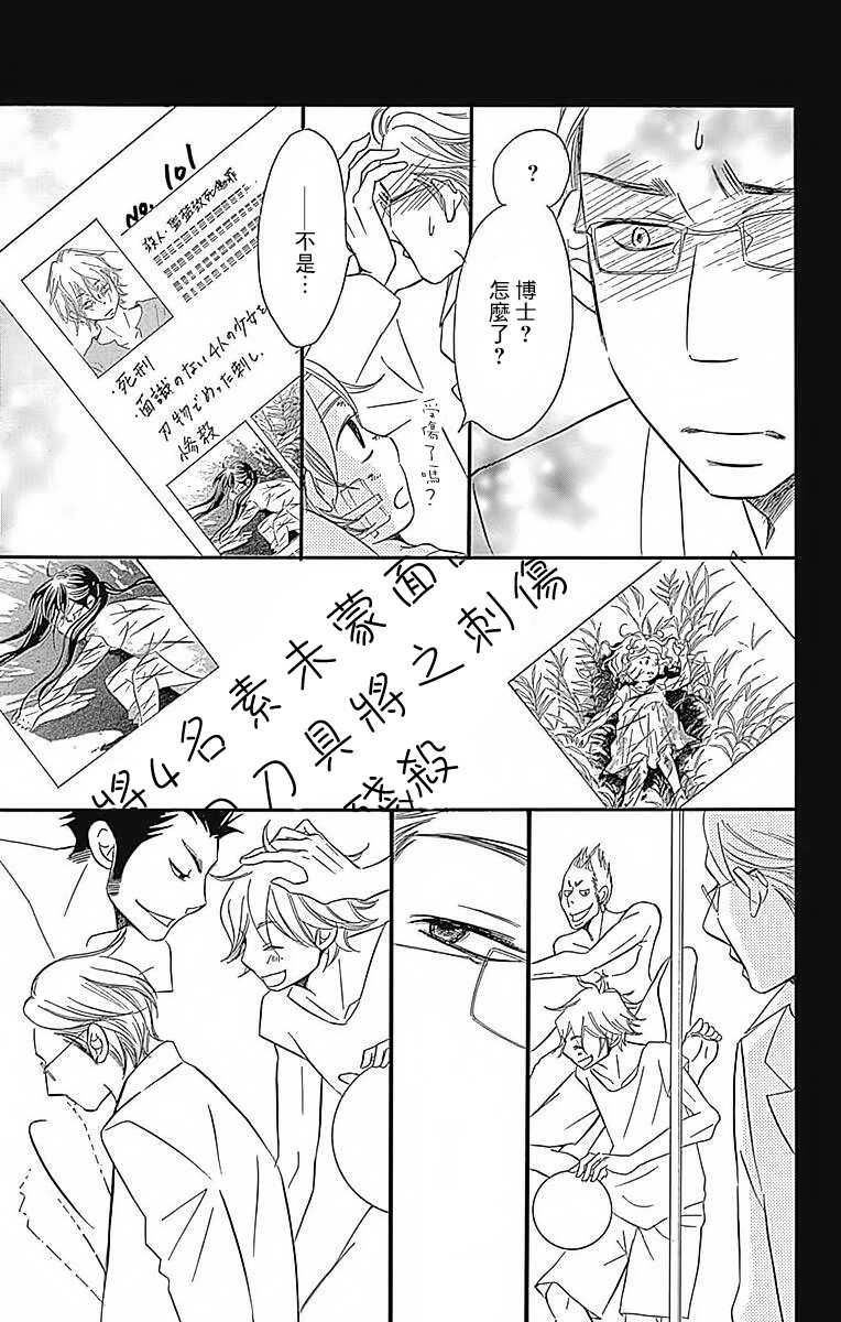 第23话-Bread&Butter-芦原妃名子（第25张）