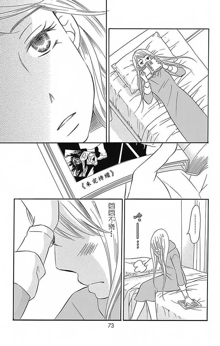 第23话-Bread&Butter-芦原妃名子（第29张）