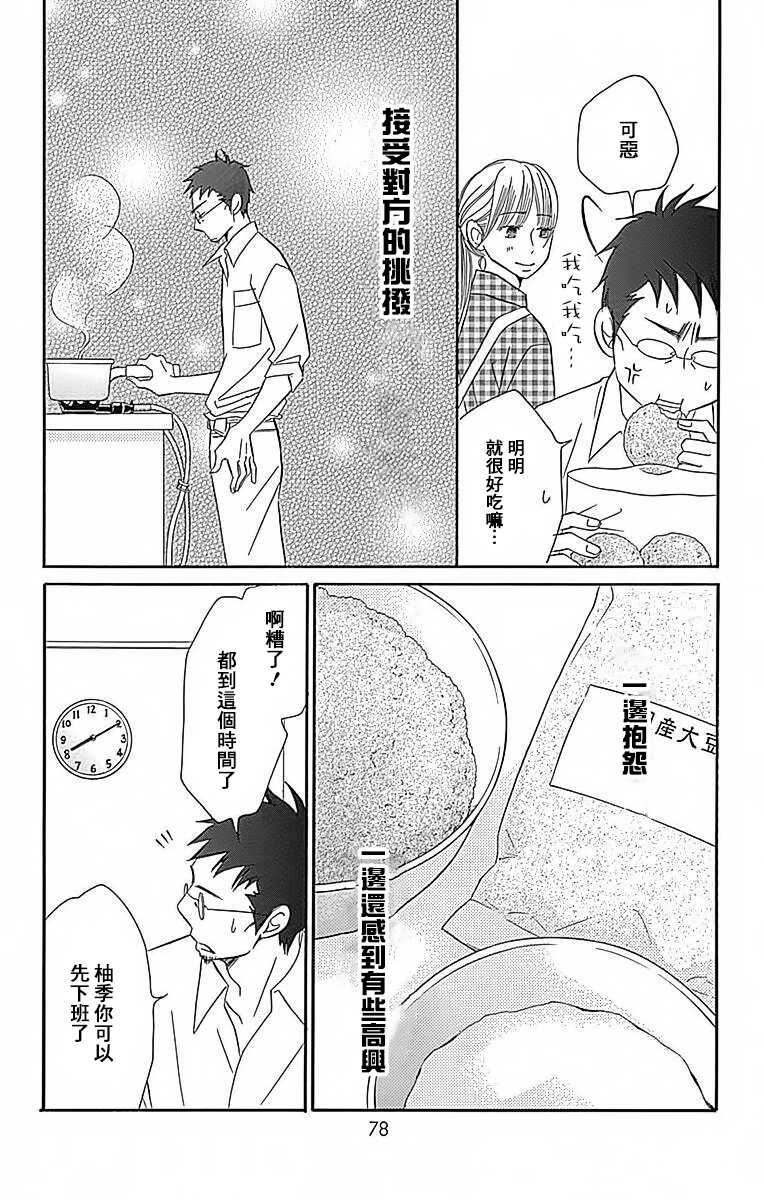 第23话-Bread&Butter-芦原妃名子（第34张）