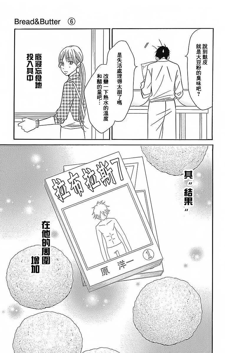第23话-Bread&Butter-芦原妃名子（第35张）