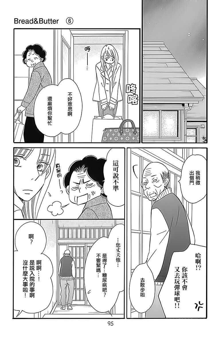 第24话-Bread&Butter-芦原妃名子（第5张）