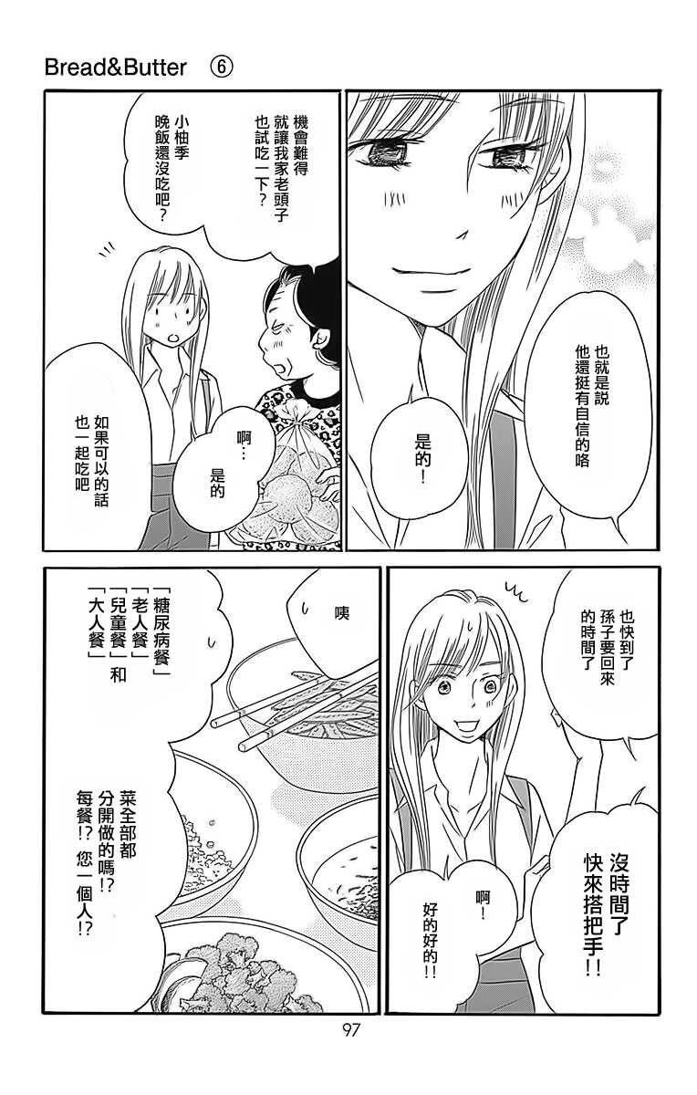 第24话-Bread&Butter-芦原妃名子（第7张）