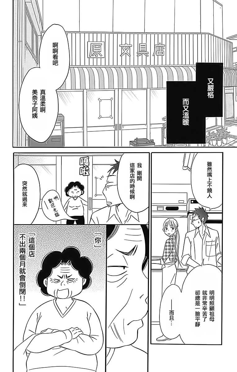第24话-Bread&Butter-芦原妃名子（第24张）