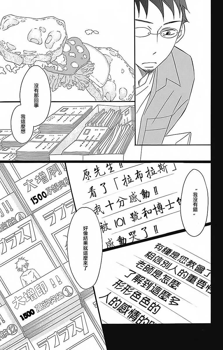 第24话-Bread&Butter-芦原妃名子（第30张）