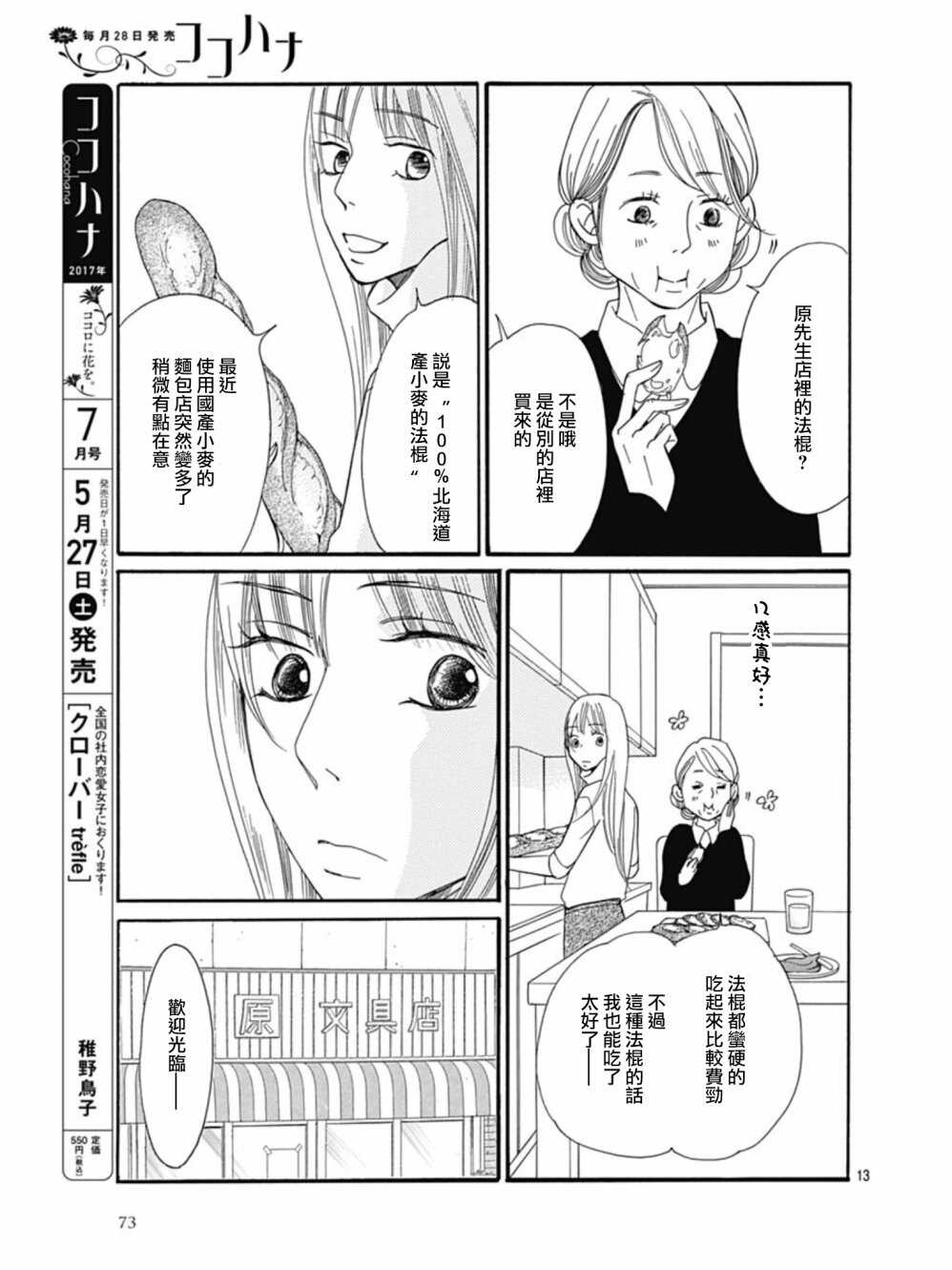 第25话-Bread&Butter-芦原妃名子（第13张）