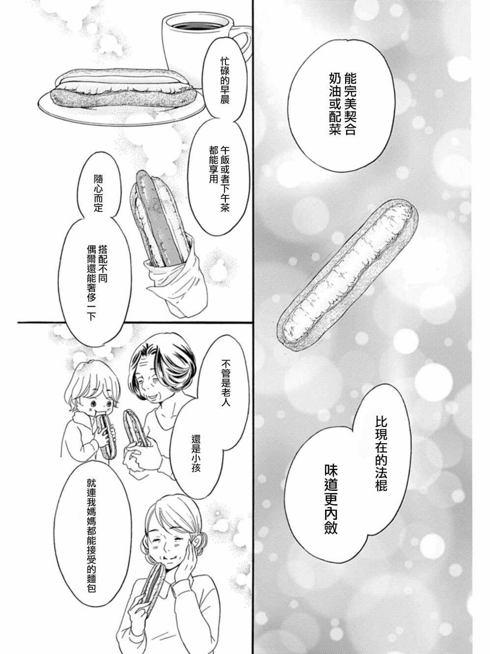 第25话-Bread&Butter-芦原妃名子（第21张）
