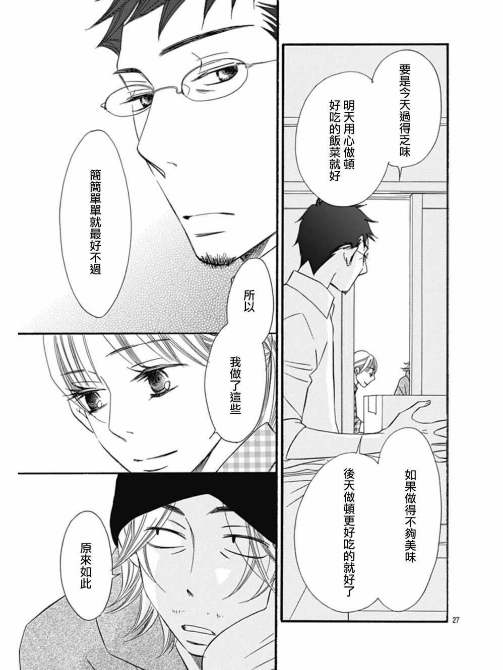第25话-Bread&Butter-芦原妃名子（第27张）