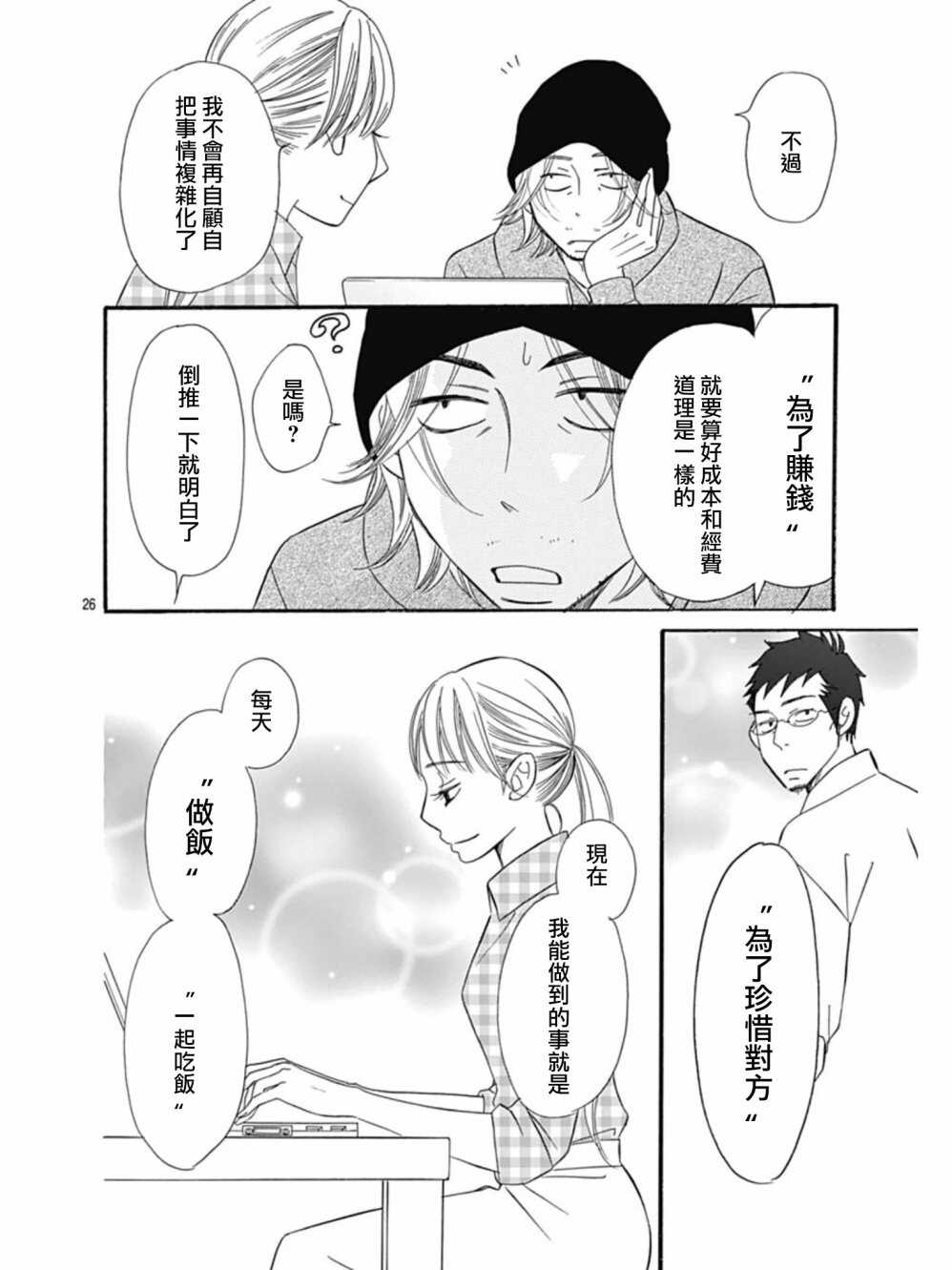 第25话-Bread&Butter-芦原妃名子（第26张）