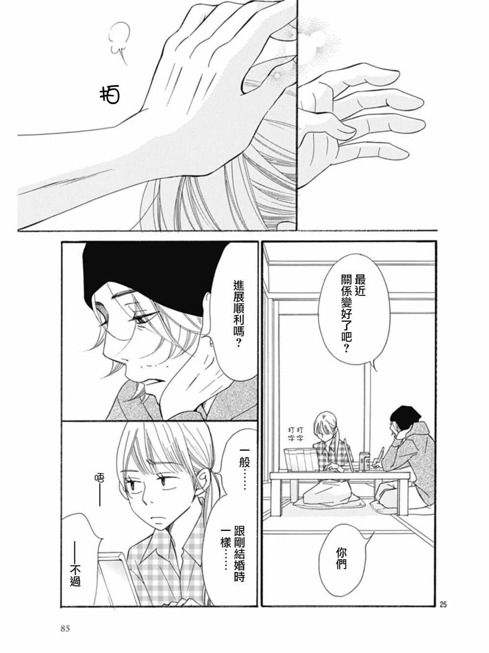 第25话-Bread&Butter-芦原妃名子（第25张）