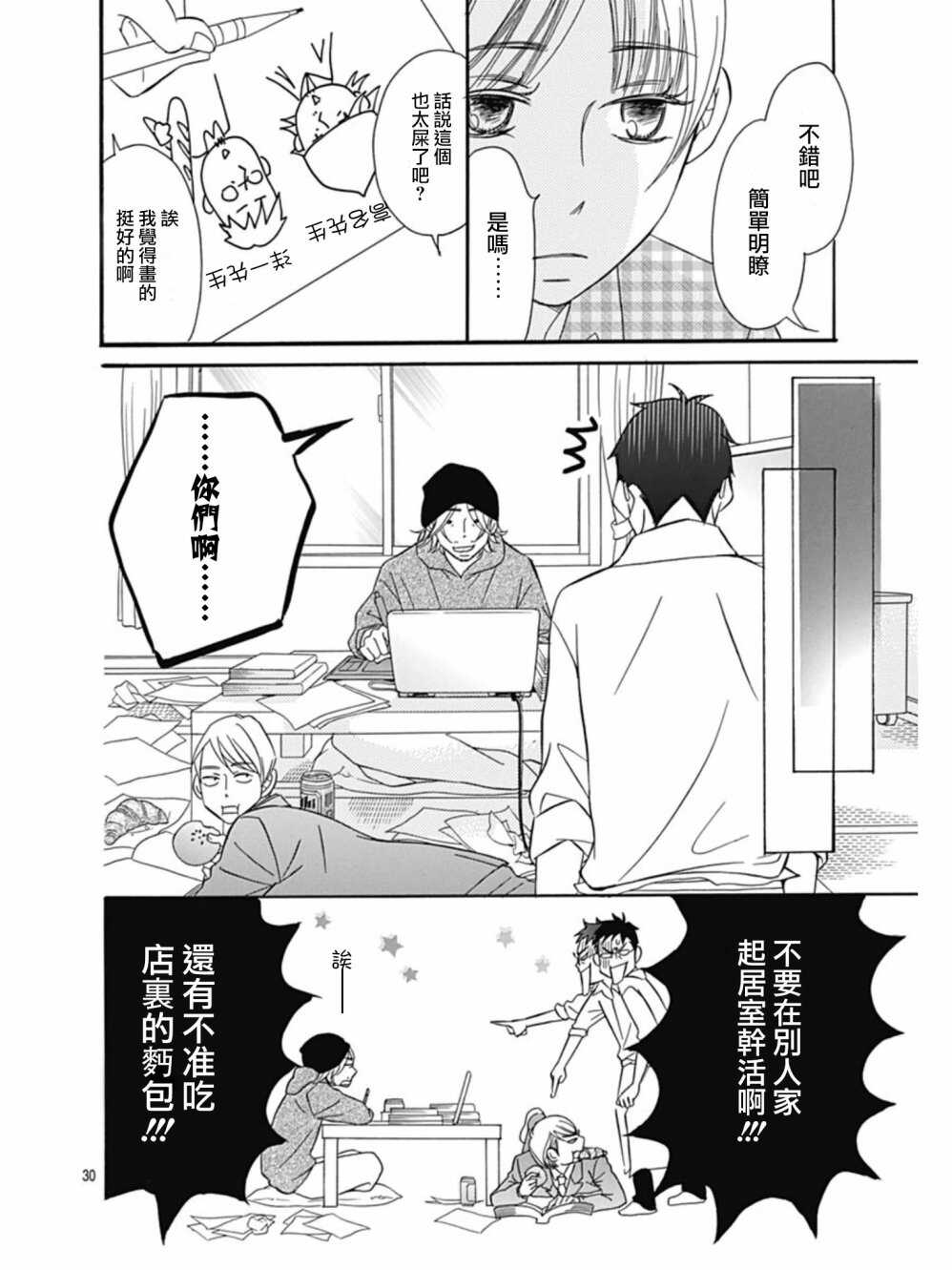 第25话-Bread&Butter-芦原妃名子（第30张）