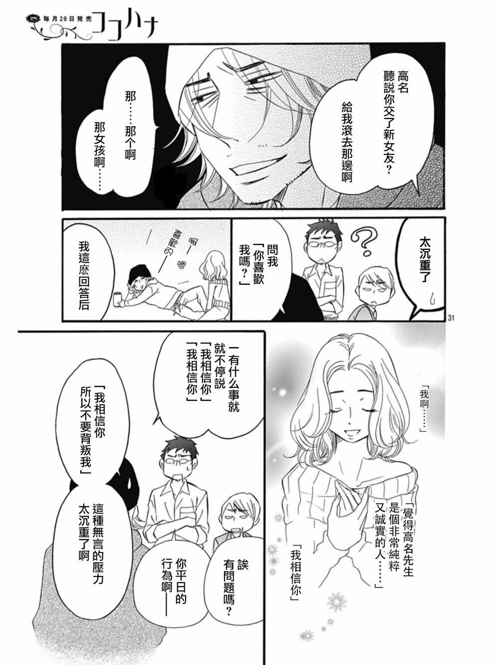第25话-Bread&Butter-芦原妃名子（第31张）