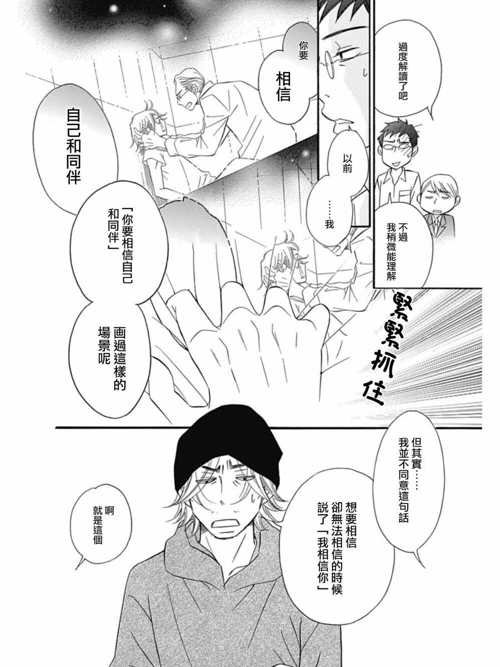 第25话-Bread&Butter-芦原妃名子（第32张）