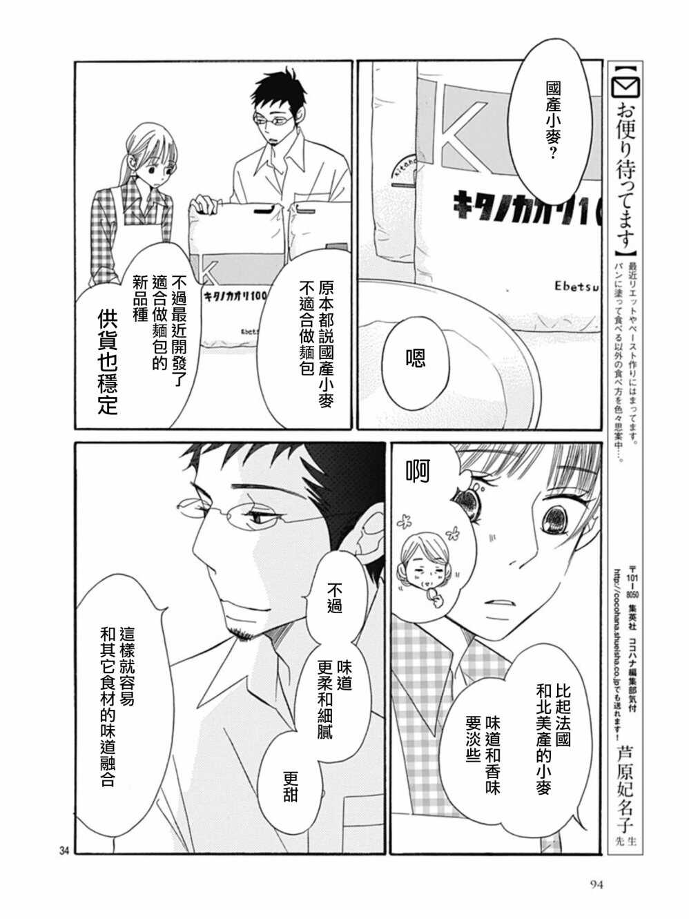 第25话-Bread&Butter-芦原妃名子（第34张）