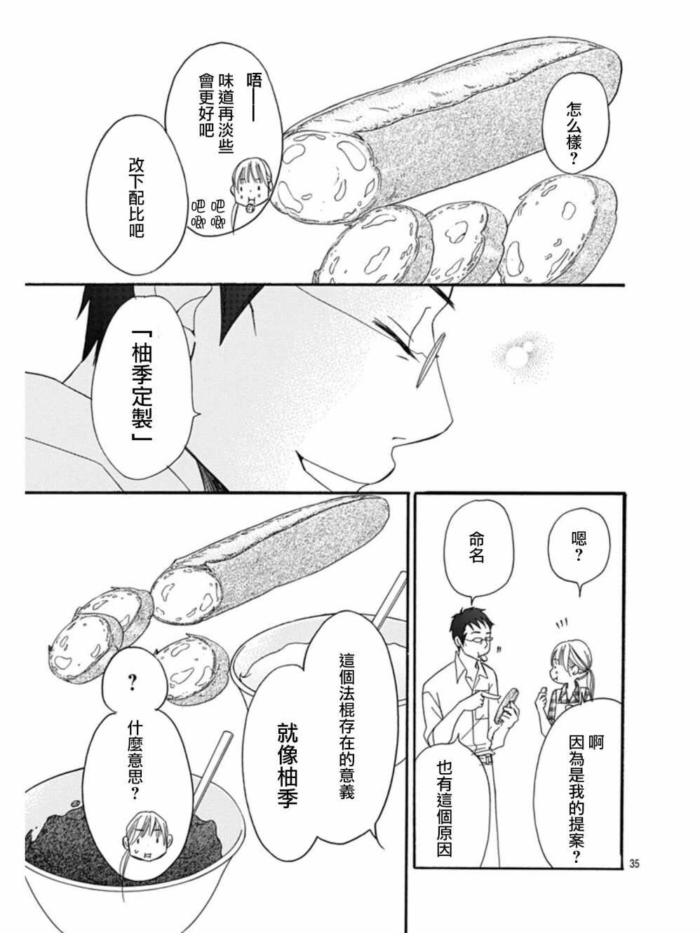 第25话-Bread&Butter-芦原妃名子（第35张）