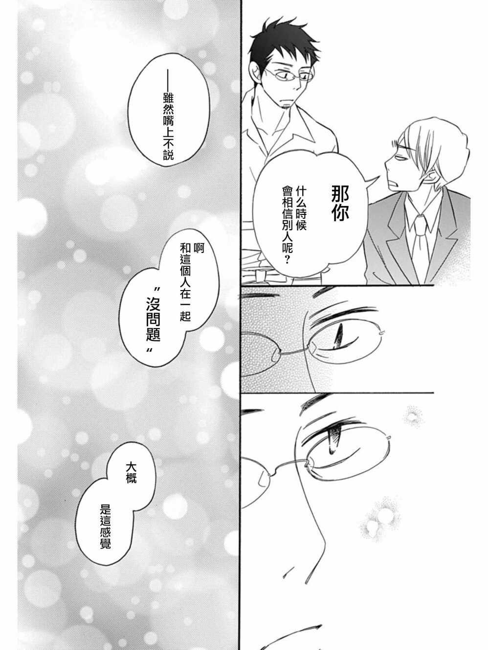 第25话-Bread&Butter-芦原妃名子（第33张）