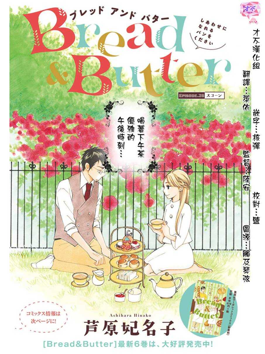 第26话-Bread&Butter-芦原妃名子（第1张）