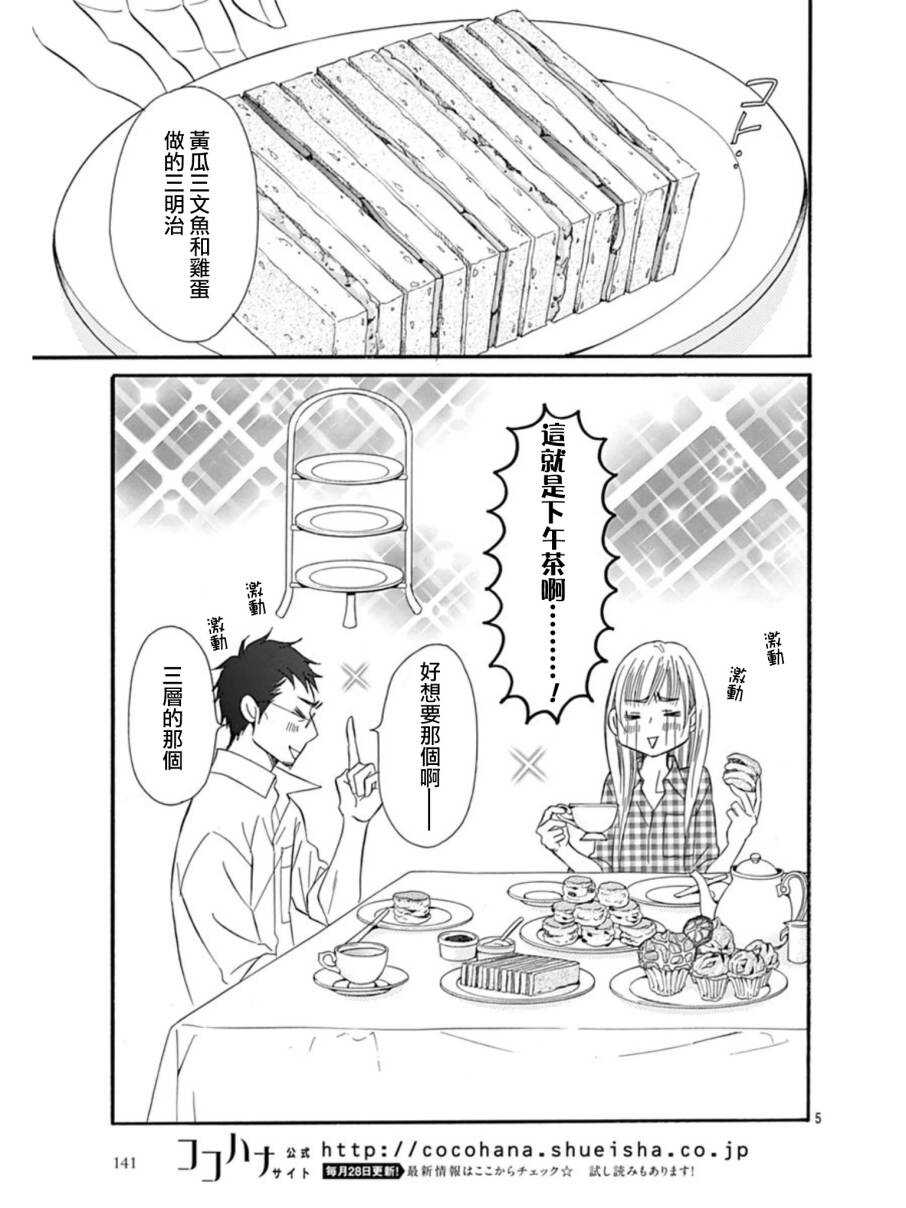 第26话-Bread&Butter-芦原妃名子（第6张）