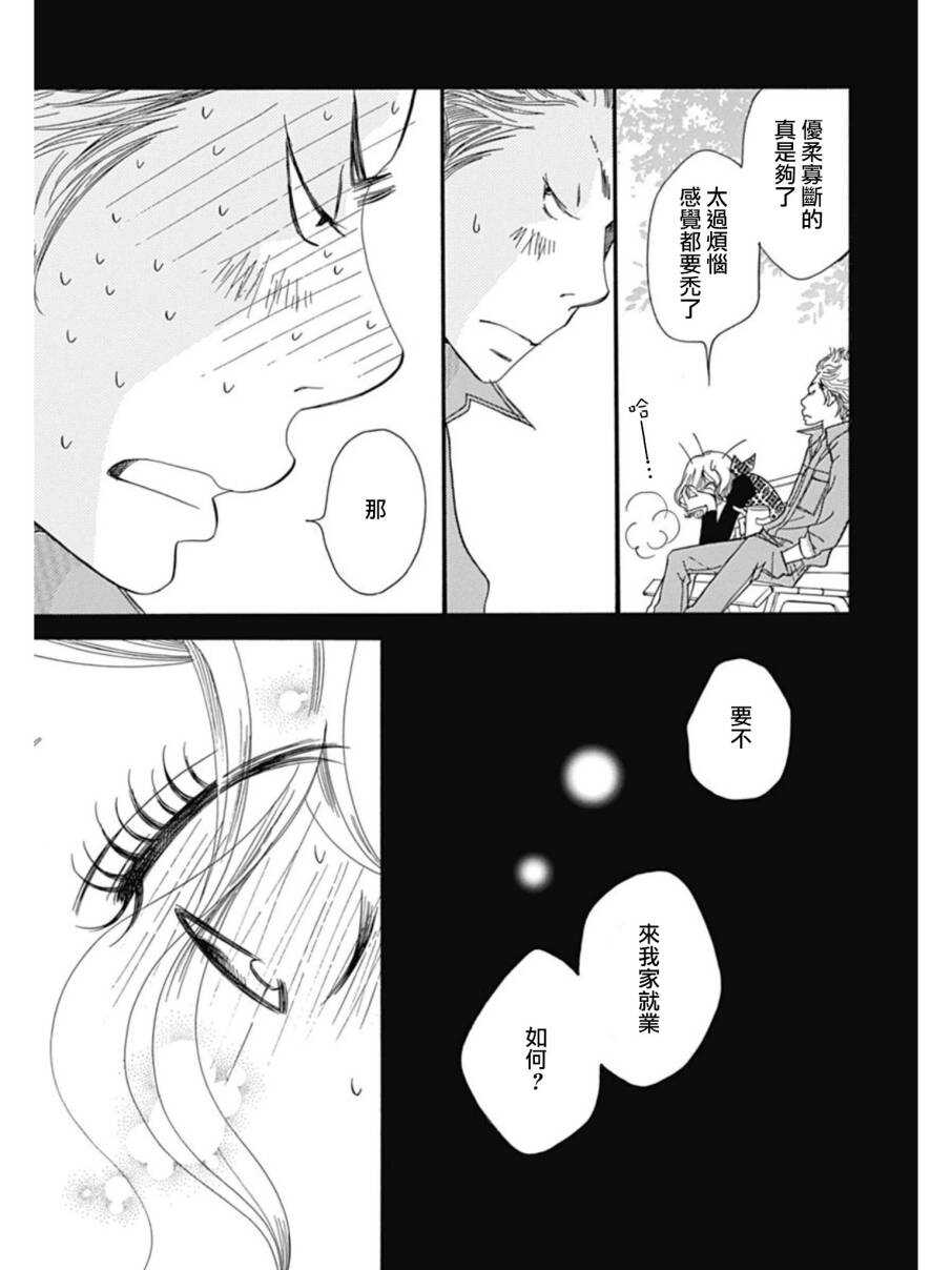 第26话-Bread&Butter-芦原妃名子（第18张）